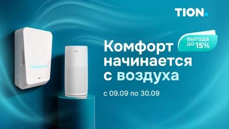 Комфорт начинается с воздуха от магазина air-academy.ru в Челябинске | Академия Воздуха Картинка Комфорт начинается с воздуха от магазина air-academy.ru | Академия Воздуха